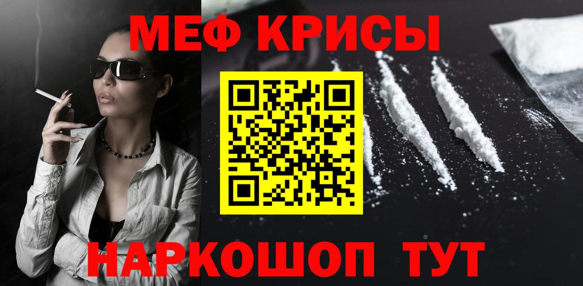 Меф мяу мяу  Анапа