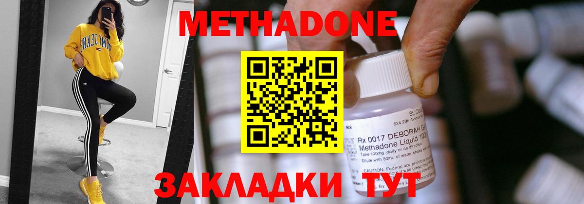 МЕТАДОН methadone  даркнет наркотические препараты  Анапа  blacksprut маркетплейс  Метадон мёд  Вход с VPN 
